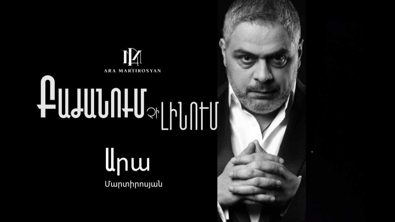 ARA MARTIROSYAN TRIBUTE CONCERT