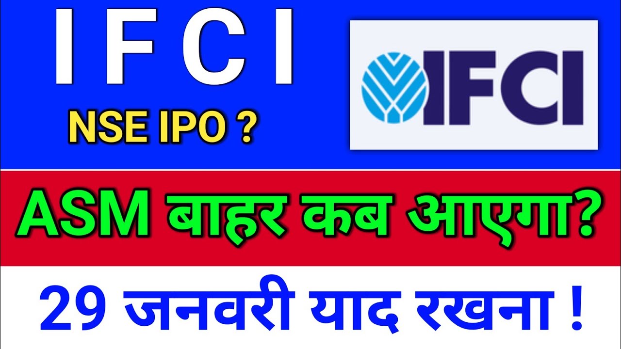 IFCI, ASM से  बाहर कब आएगा?  ifci share latest news, ifci share latest news today