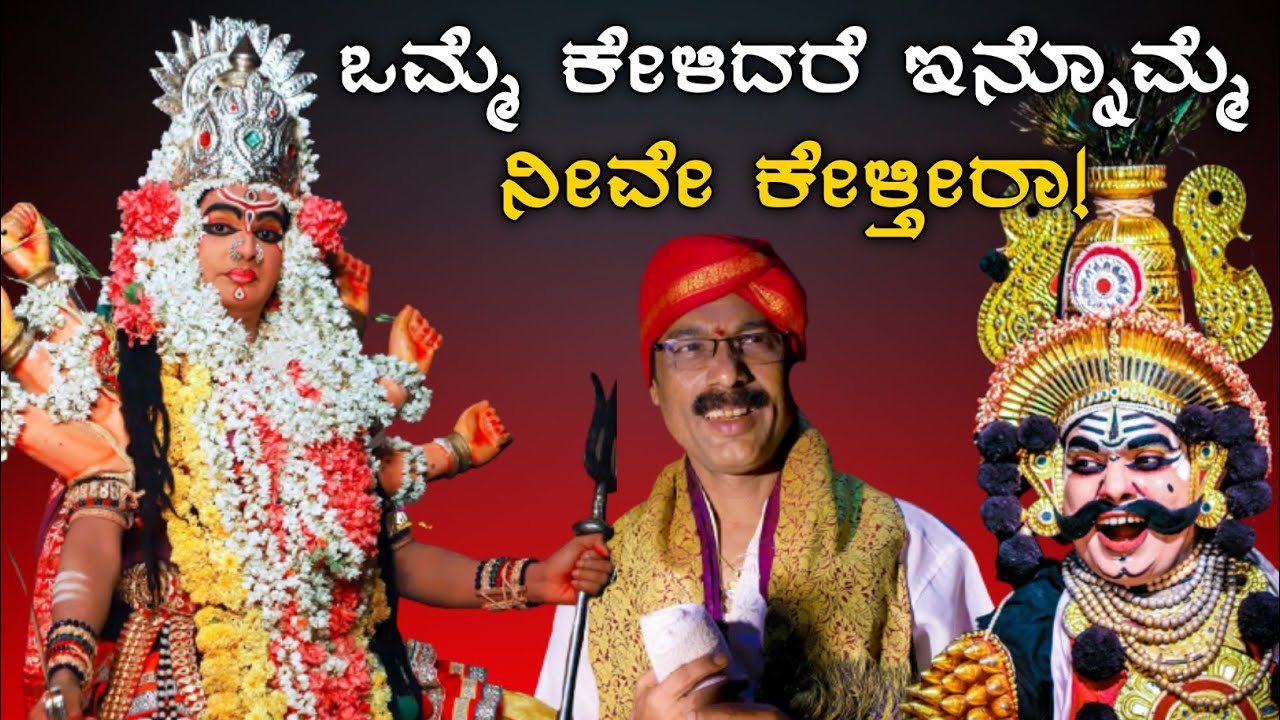 ಮುಂಜಾವಿನ ಚಳಿಯಲ್ಲಿ ಮೈ ರೋಮಾಂಚನ ಗೊಳಿಸುವ ಪದ್ಯ😍Ganesh hebri - Kiradi - Nodidanu kali raktabija video song