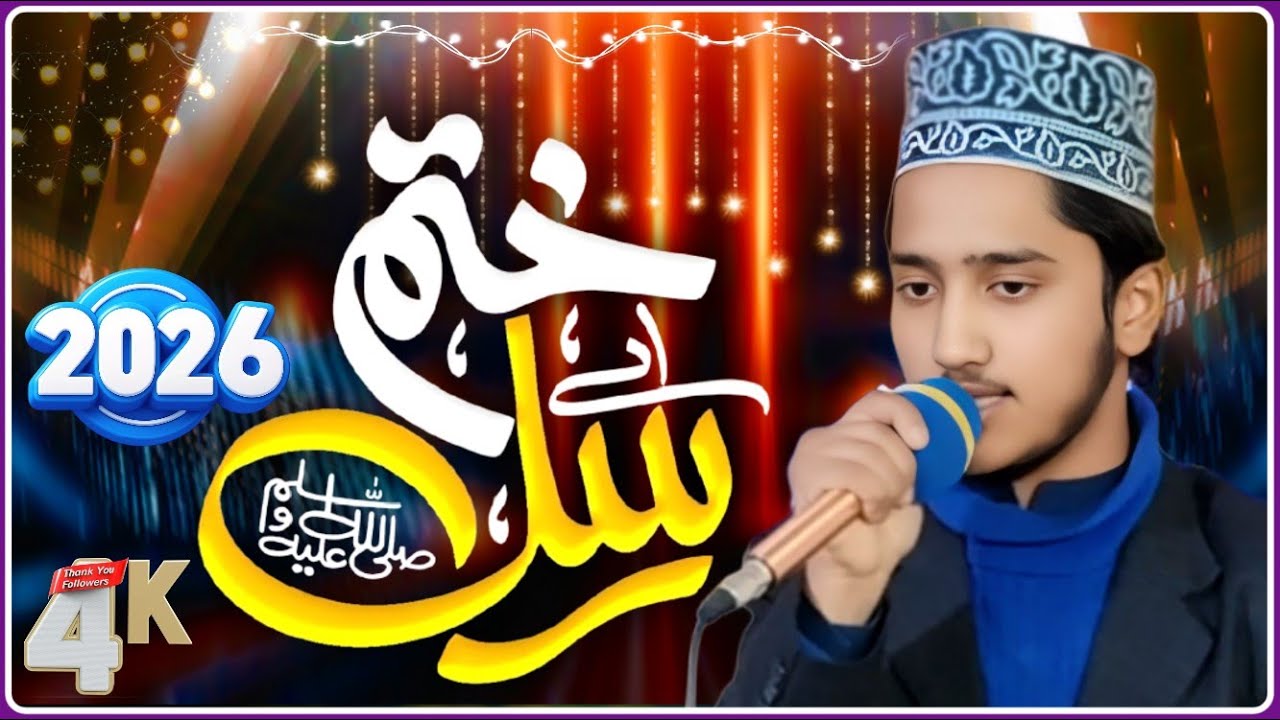 Ay Khatam Rusul Makki Madani || Muhammad Aneeq Ur Rehman Piplan || New latest Kalam 2026 