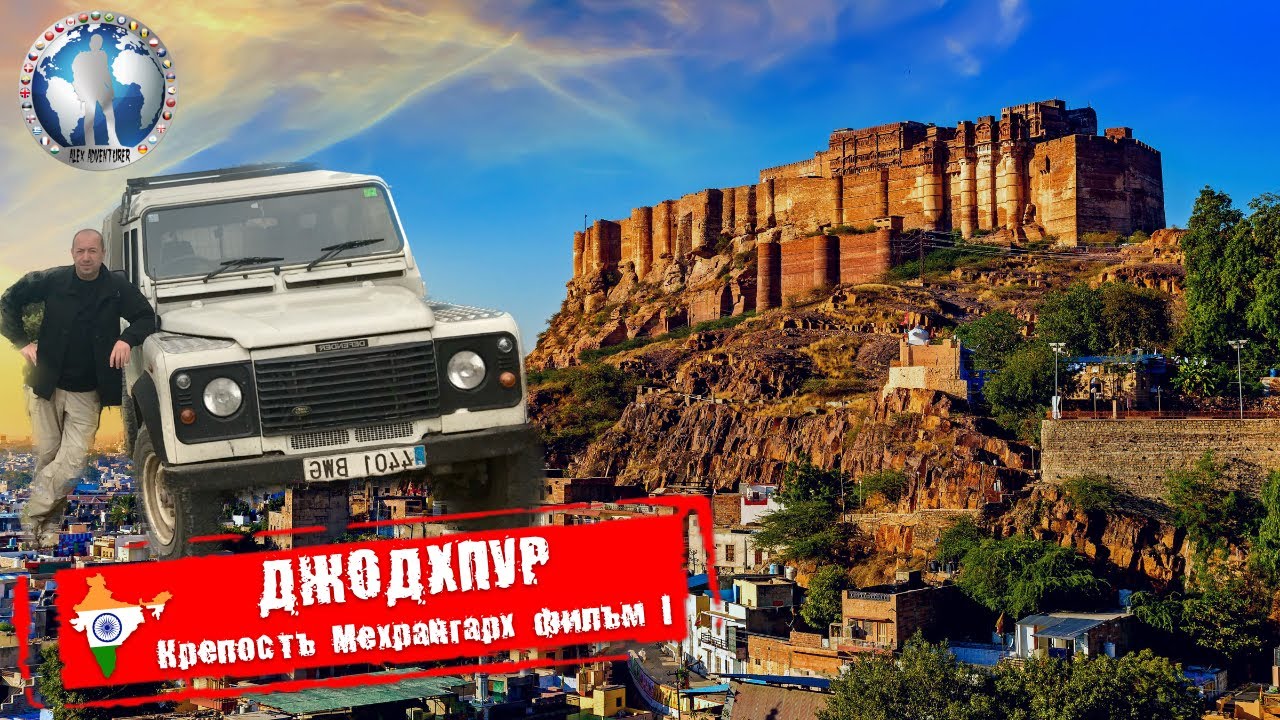 Джодхпур 🇮🇳 Индия. Крепость Мехрангарх. На краю пустыни. I часть @a.dventurist