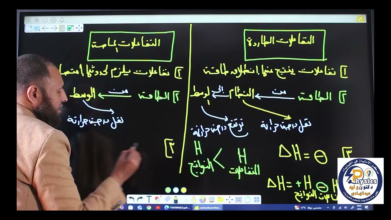 التفاعلات الطاردة والماصة للحرارة