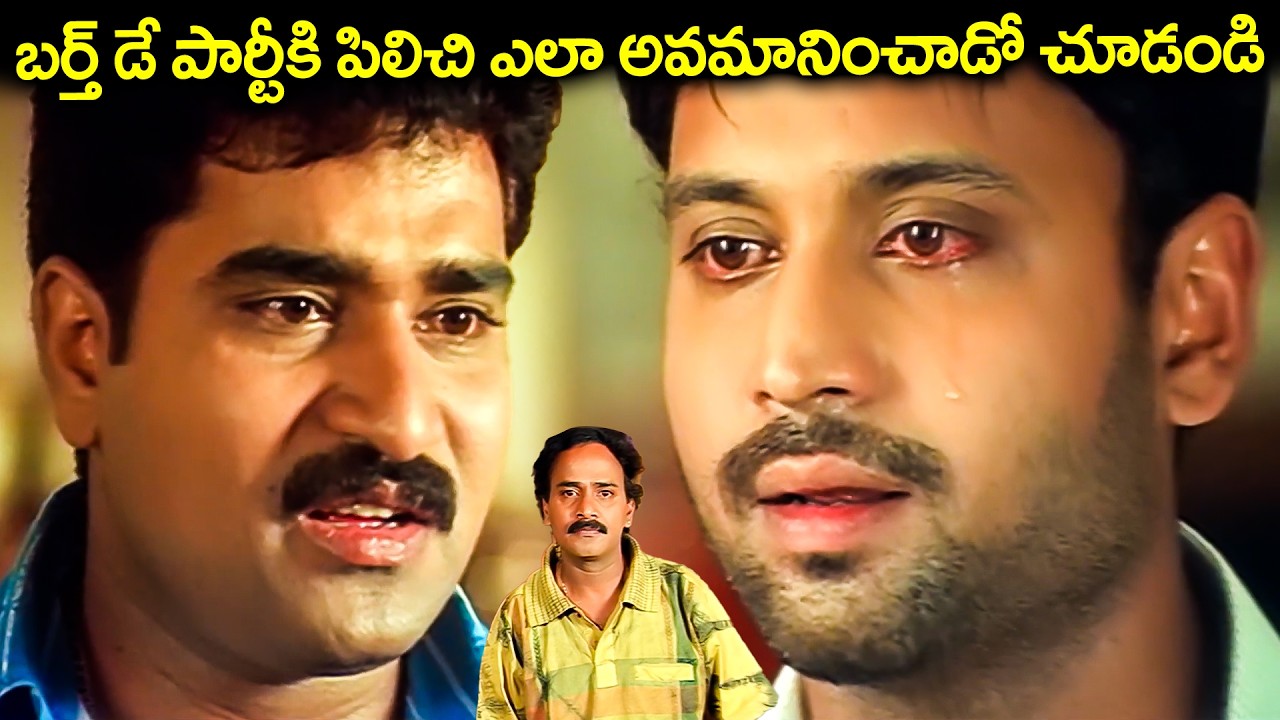 సొంతవాళ్లే ఎలా అవమానించారా చూడండి | Sumanth Best Emotional Scene | Chinnodu Movie Scenes
