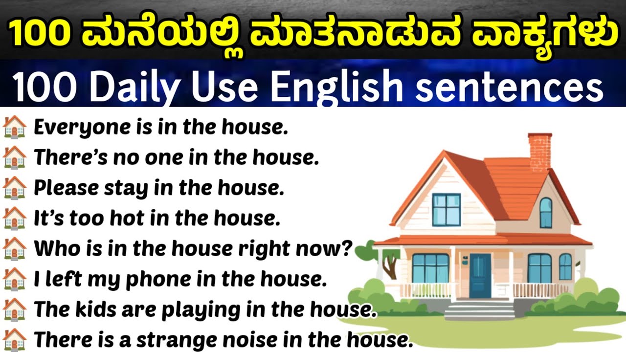100 Daily Use English Sentences| Short Sentences|Daily use simple sentences|ಕನ್ನಡದ ಮೂಲಕ ಇಂಗ್ಲಿಷ್ 