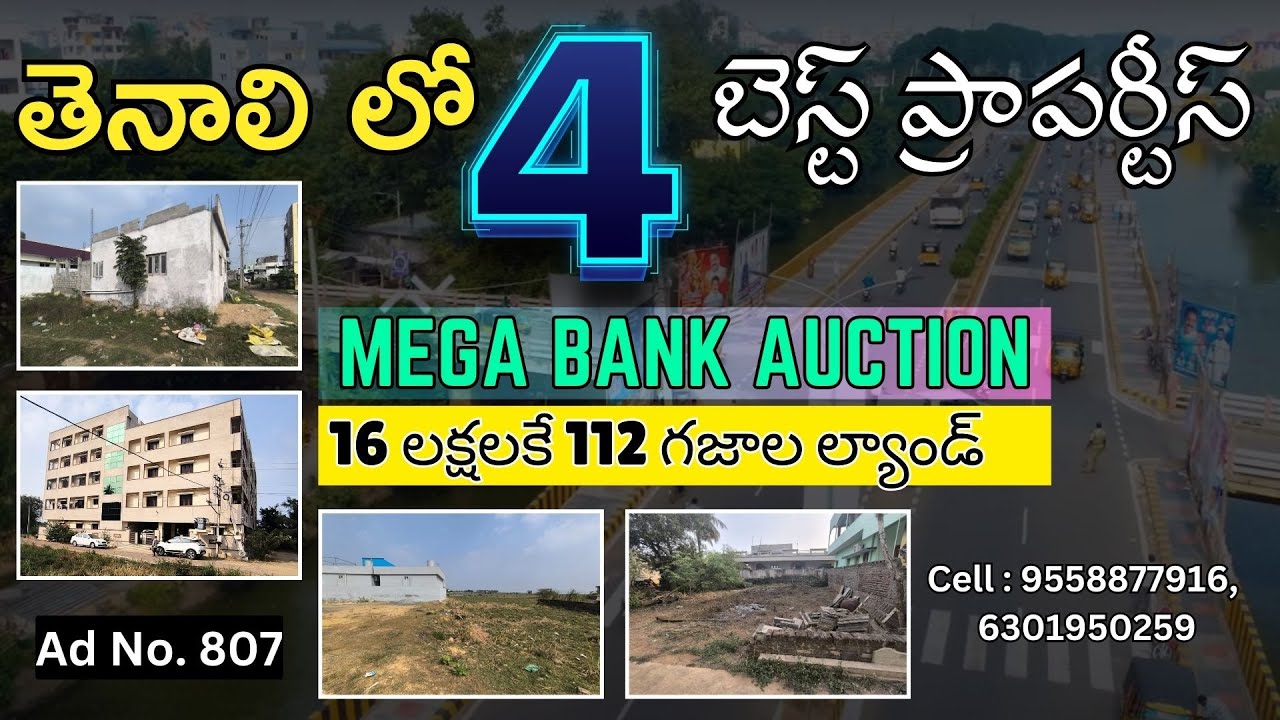 తెనాలి లో 4 బెస్ట్ ప్రాపర్టీస్ 16 లక్షలకే 112 గజాల ల్యాండ్ MEGA BANK AUCTION