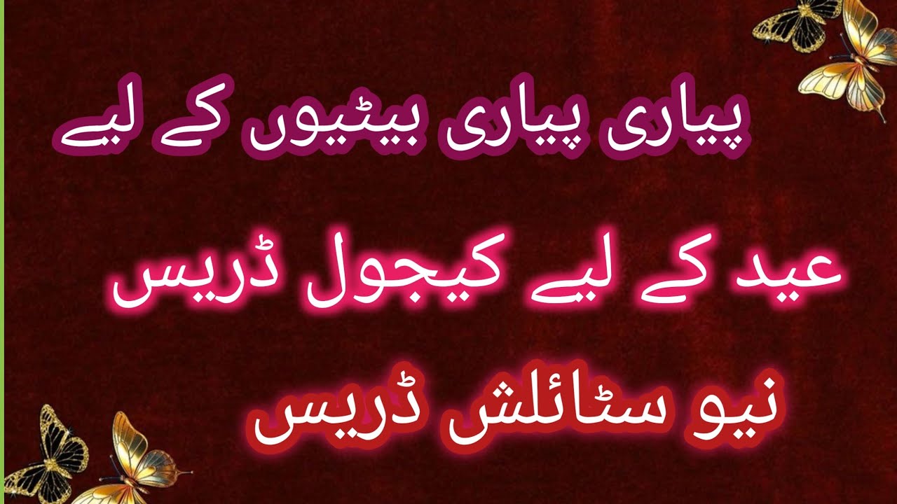 Stylish Eid Dress Designing Ideas For Small Girls  | Baby Girl Dress Designs//kidsdressdesign 