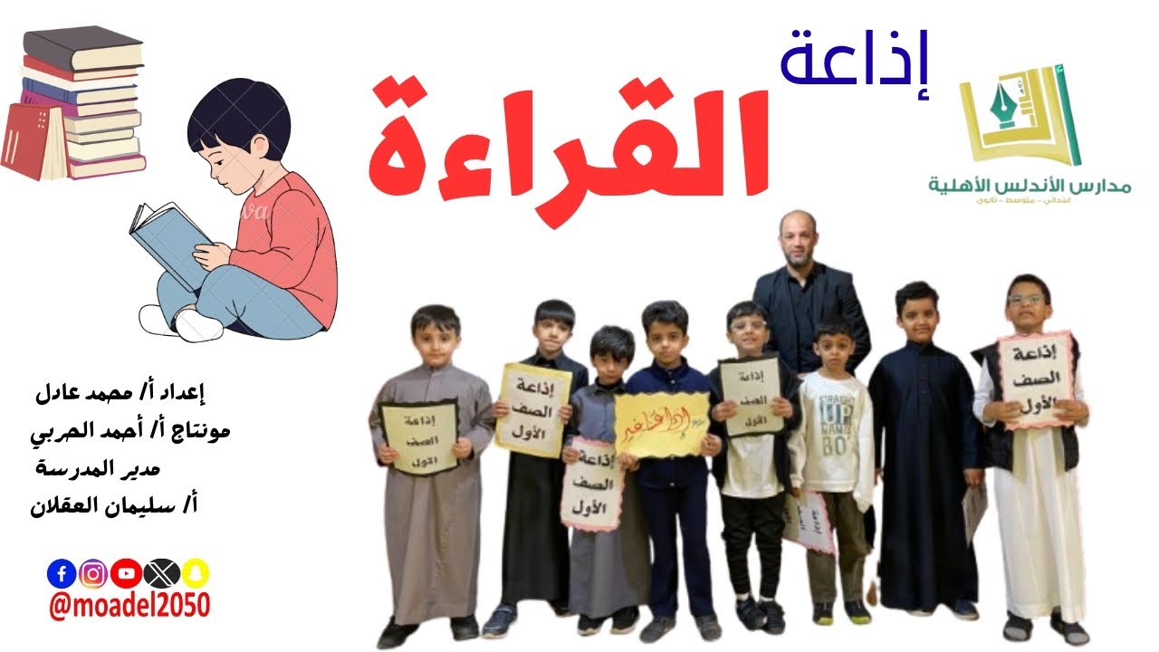 إذاعة القراءة الصف الأول 📚🎤