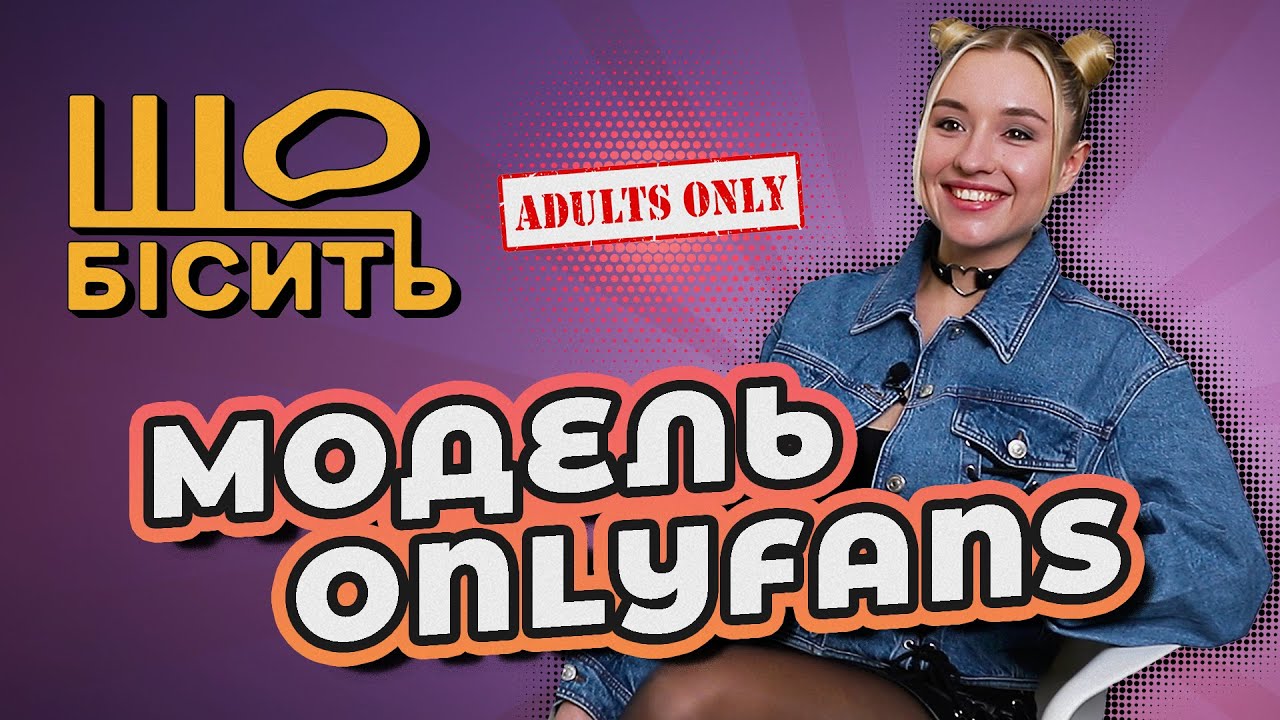 Шокуючі замовлення підписників та реальні виплати. | Що Бісить Модель OnlyFans | Анастасія