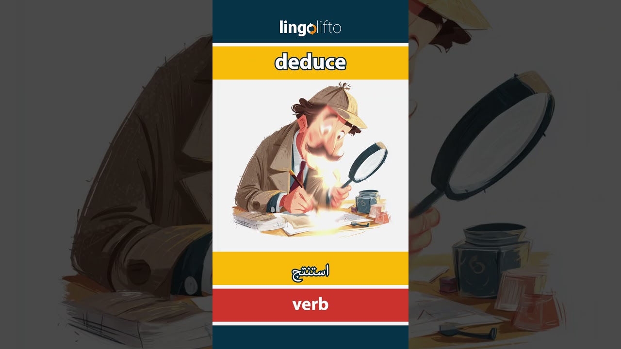 🇬🇧🇪🇬 deduce - استنتج : learn English : دعنا نتعلم الإنجليزية : vocabulary builder