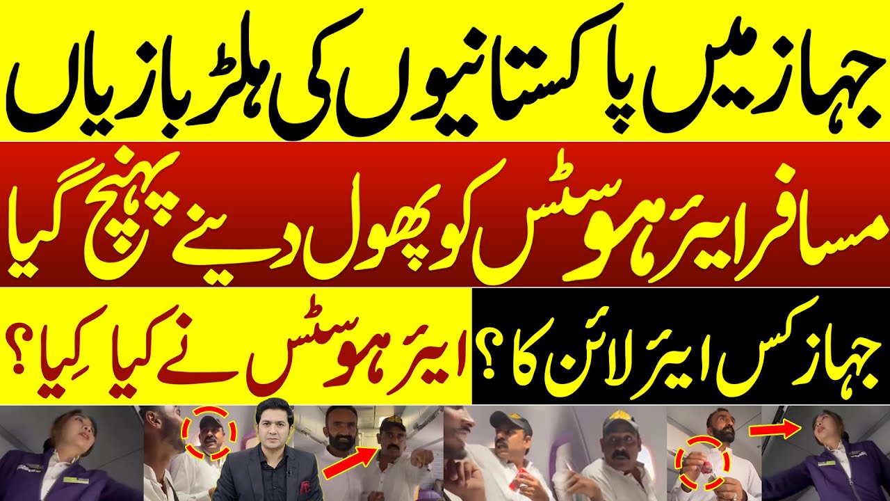 Misbehave with Air hostess  | Passenger Giving Flower to Flight Attendant | Adil Nizami |