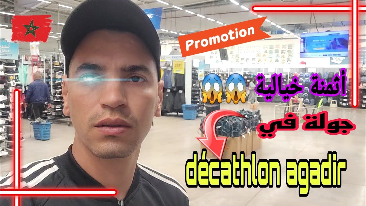 جولة في D&eacute;cathlon agadir 🥰 مع معرفة الأثمنة 💸😍
