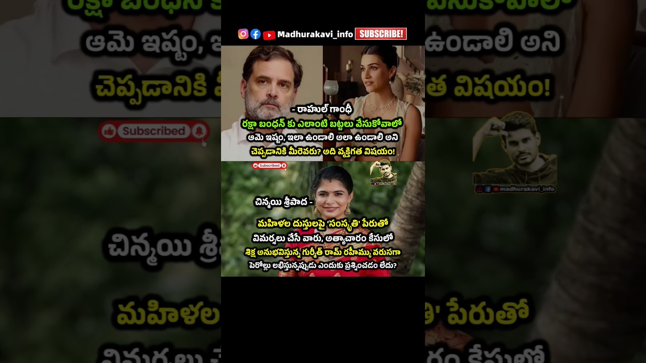 Rahul Gandhi and chinmayi support kritisanon dressing on Rakhee #madhurakavi #chinmayi #rahulgandi