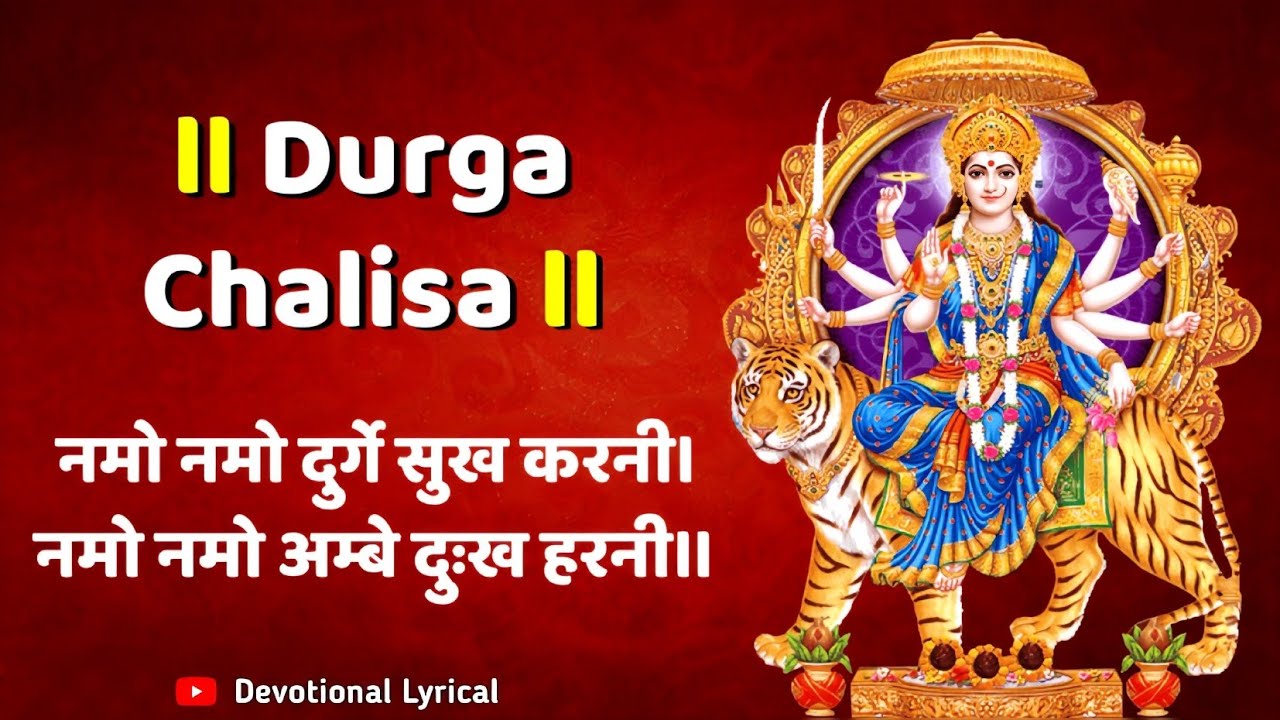 दुर्गा चालीसा | Durga Chalisa | Meaning in Hindi