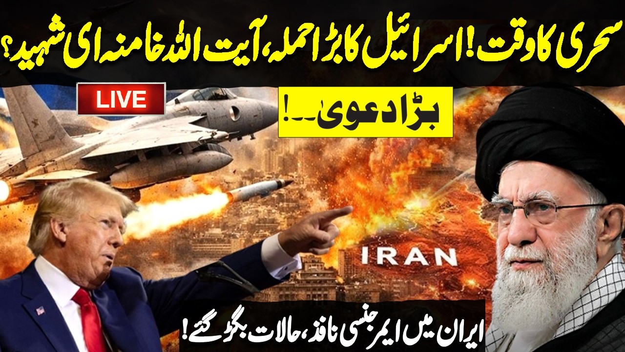 🔴LIVE: Israel-Iran War Update | Major Israeli Strike on Iran | Is Khamenei Martyred? | Dunya News