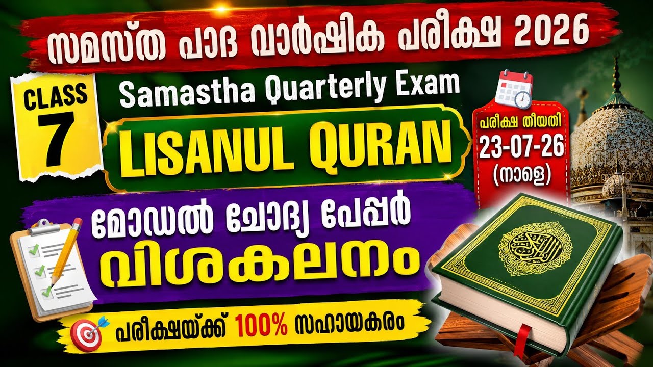 Samastha Quarterly Exam 2026 | Class 7 Lisan | Model Question Paper Analysis | Quiz & Vlogs