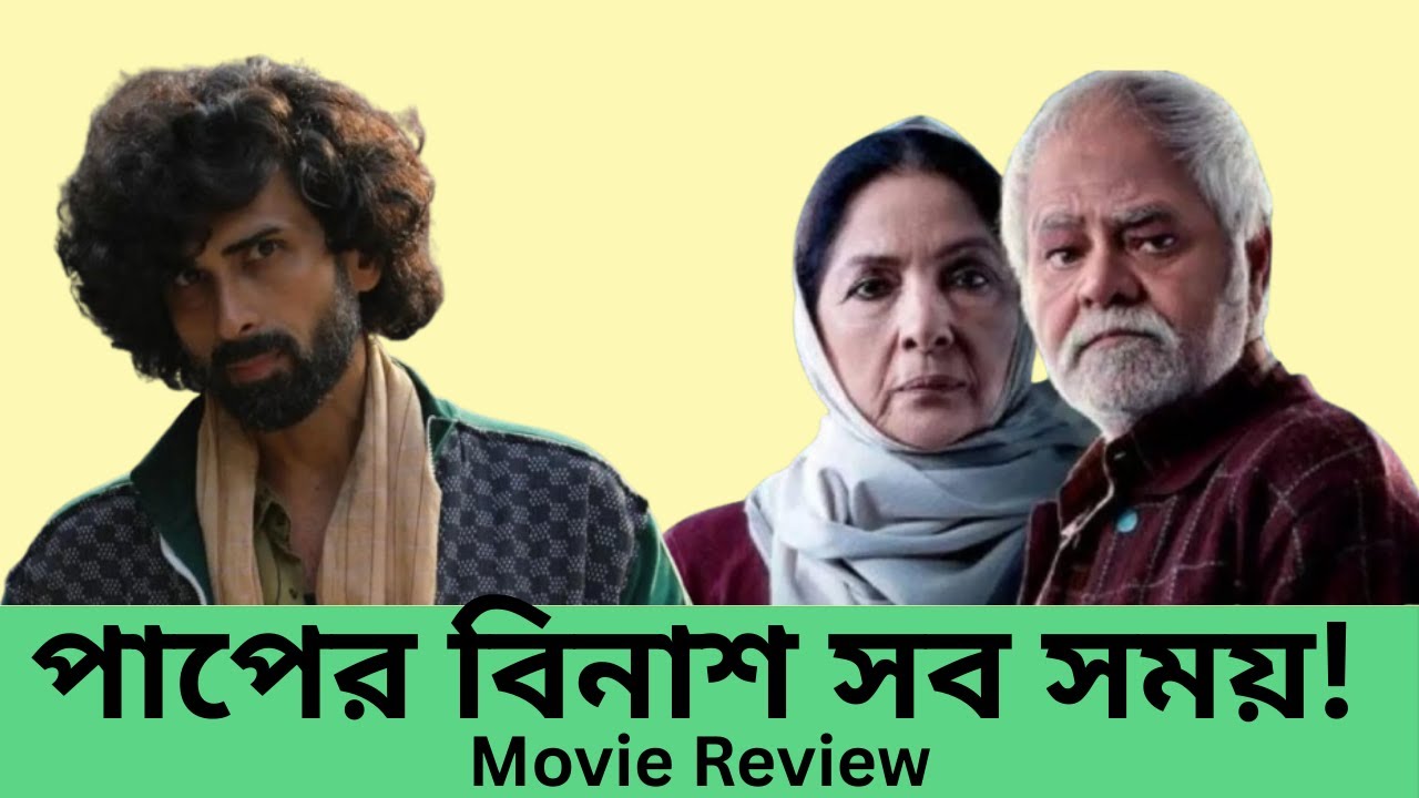 Vadh 2  Movie Reaction || Sanjay Mishra || Neena Gupta || Cine Valley Bangla