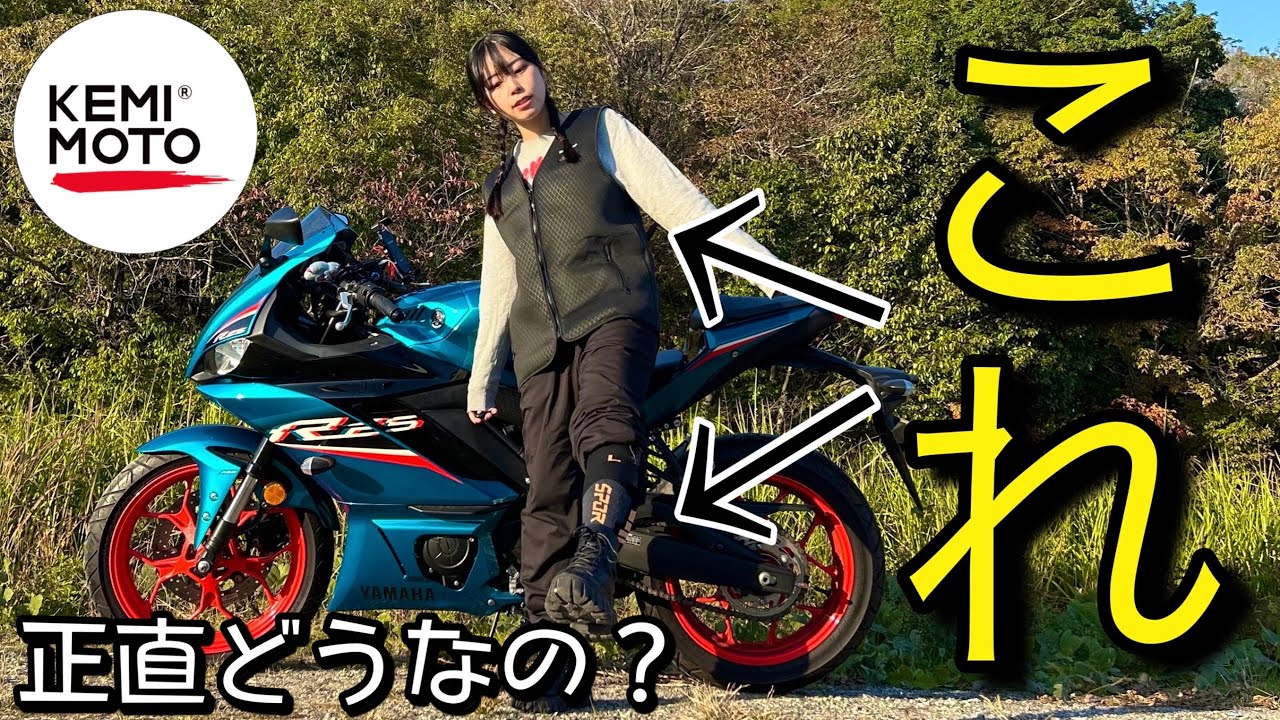 【電熱】Kemimoto 電熱ソックス＆電熱ベスト🦺
