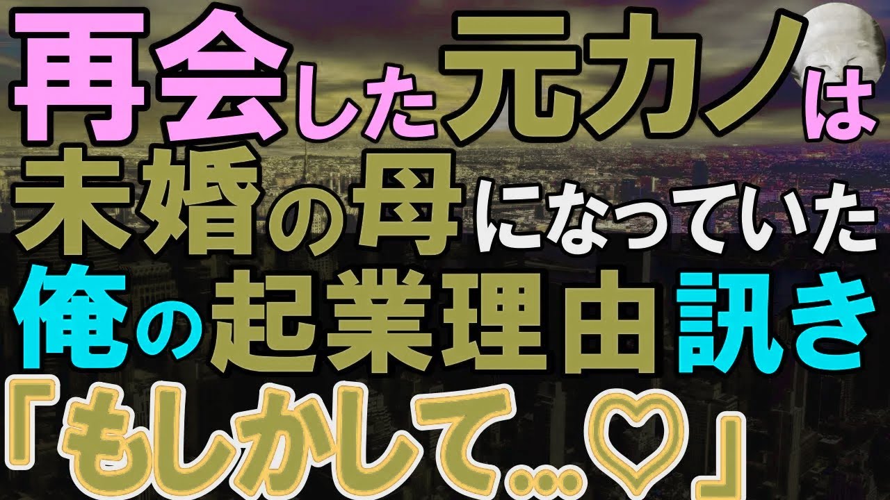 【感動する話】高校時代に俺を振った元カノと病院で再会。元カノ「無能な私とは別れて正解ね…」負け組だと吐露する窶れた彼女に俺がある提案をすると…【いい話・泣ける話・朗読】