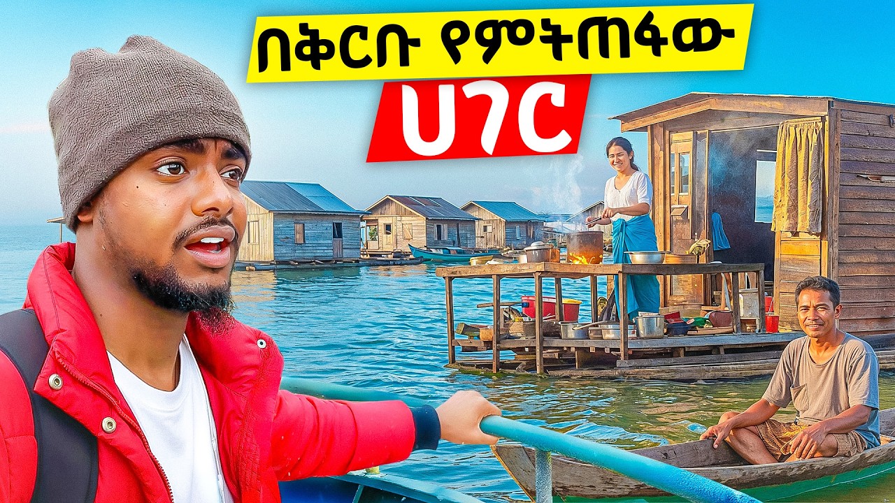 ከዓለም የምትጠፋው ከተማ