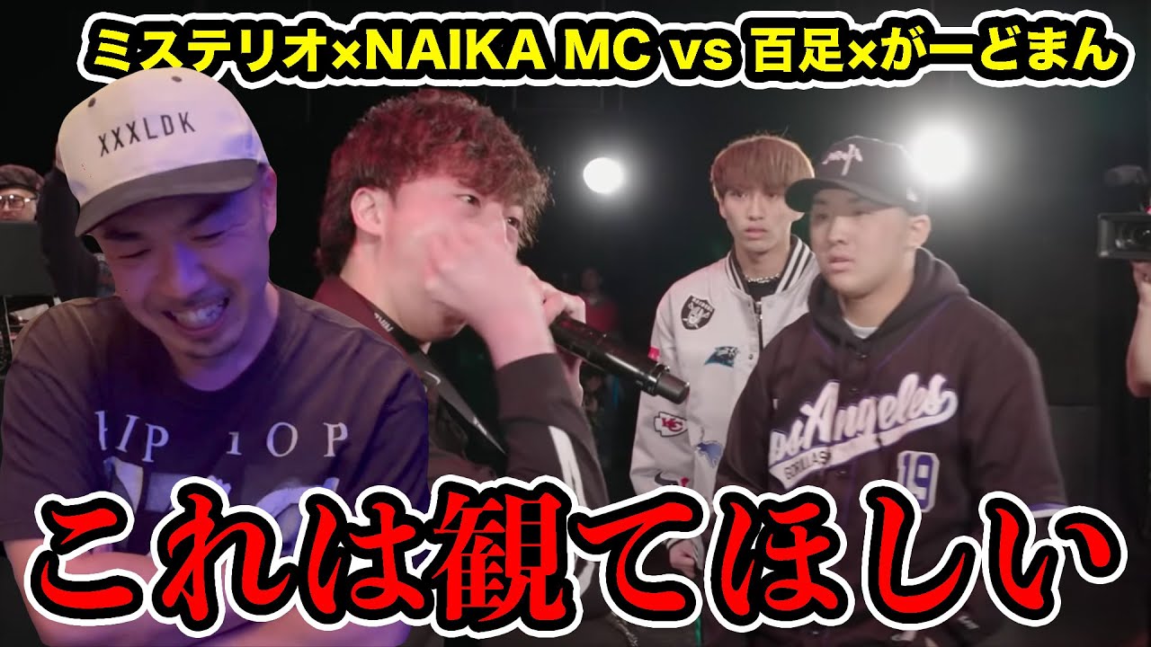 【バトル解説】ミステリオ×NAIKA MC vs 百足×がーどまん/戦極×AsONE 戦クロ4 の2on2は是非とも見てほしいので紹介します！