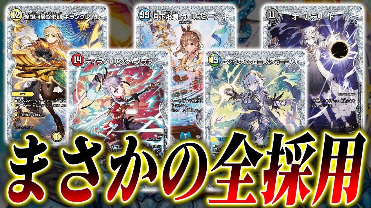 コスト10越えの必殺呪文5枚がコラボカード化したけど、全部使えるデッキなんて…→え？あるけど？？【デュエマ/対戦】