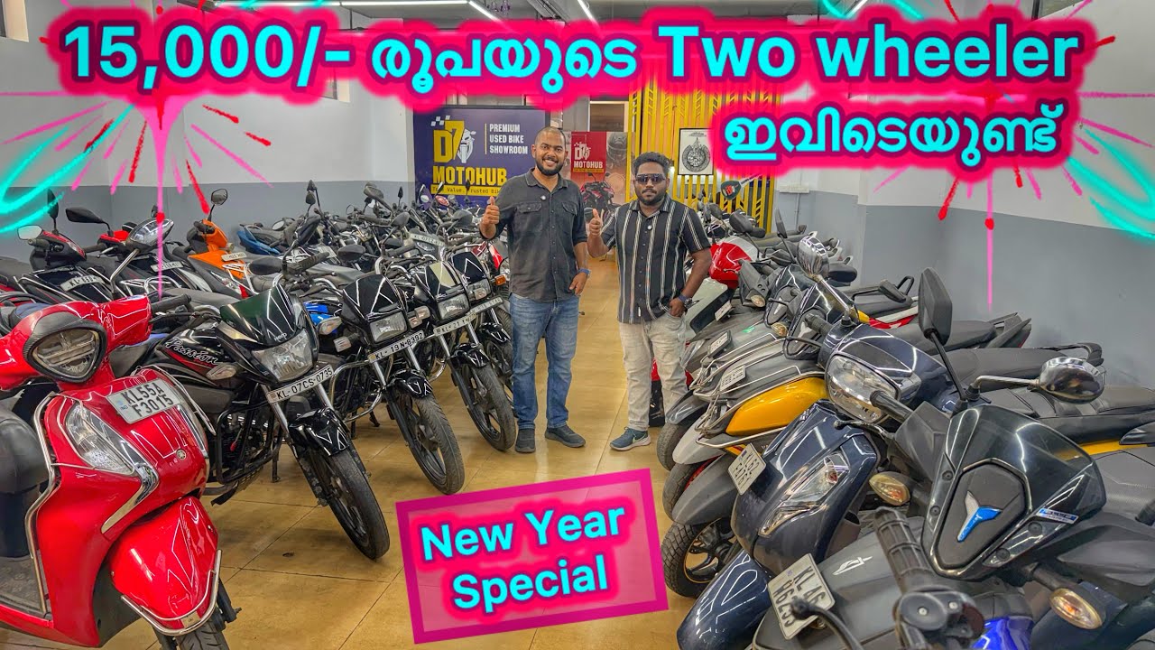 വിശ്വസിച്ച് വണ്ടി വാങ്ങാം , അതും ബെസ്റ്റ് പ്രൈസിൽ | Used bikes and Scooters 