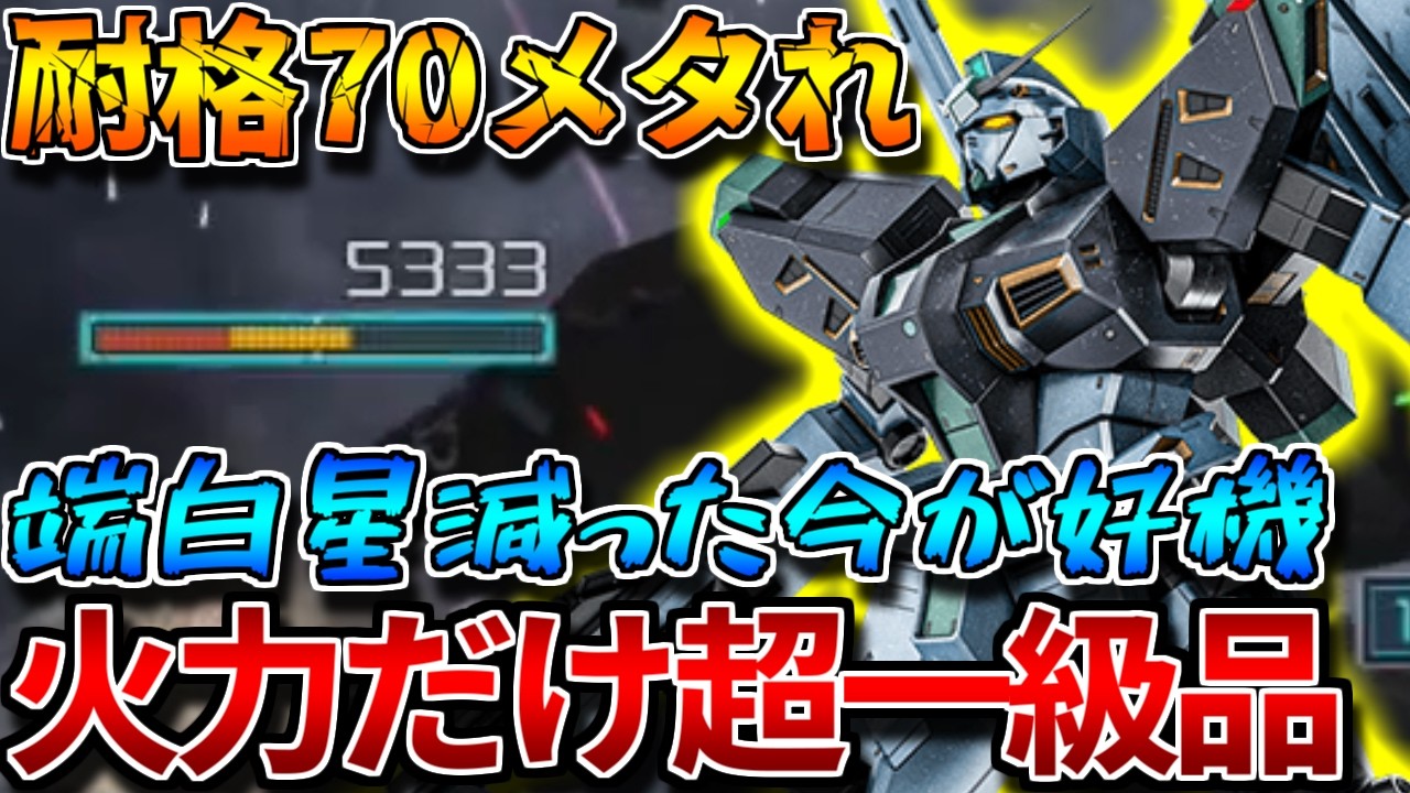 【バトオペ2】端白星メタの耐格70メタでファンネルを刺す！！汎用機撃ってる瞬間が一番楽しい【量産型νガンダム[Ｆ・Ｆ装備]】