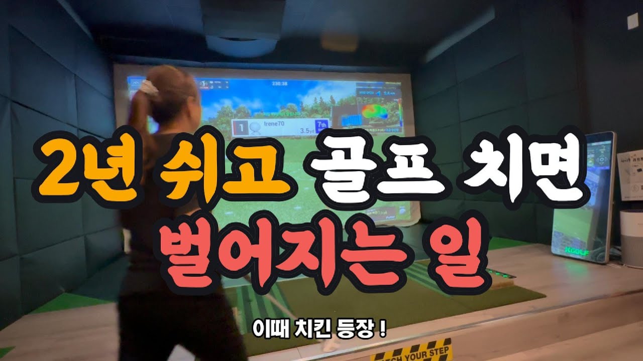2년 쉬었더니 '보기 플레이어'가 '백돌이' 된 사연... 포퍼팅 실화인가요?