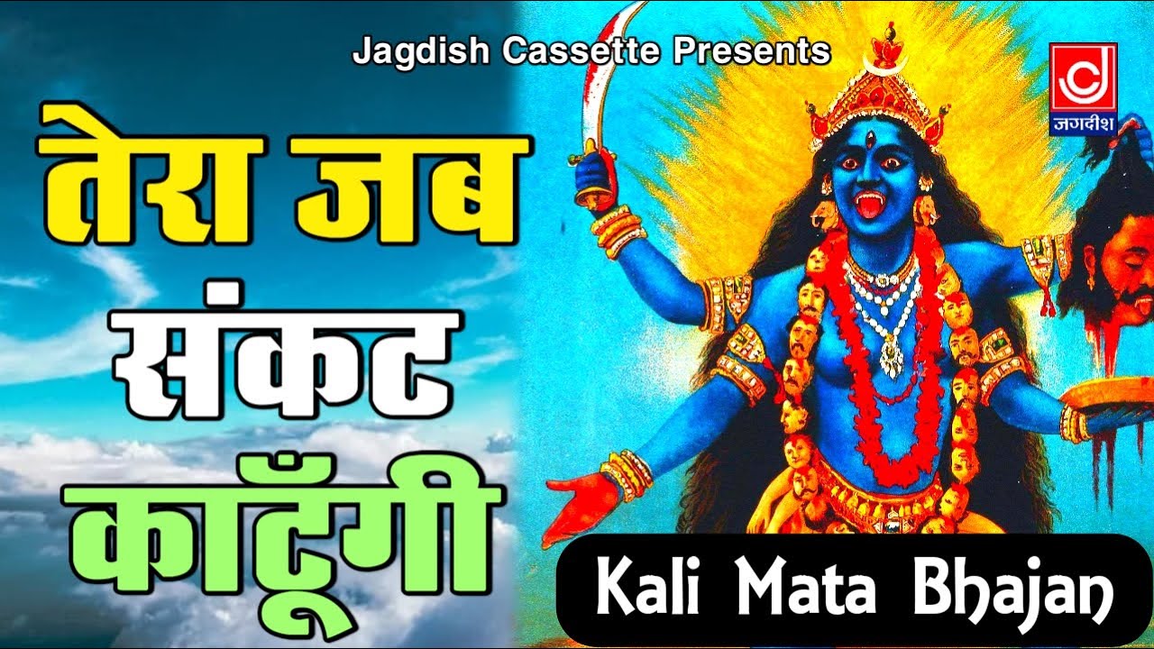 तेरा जब संकट काटूंगी मन्ने पहले चाहिए भोग रे||काली पेसी भजन ||Kali Mata Bhajan || Narender Kaushik