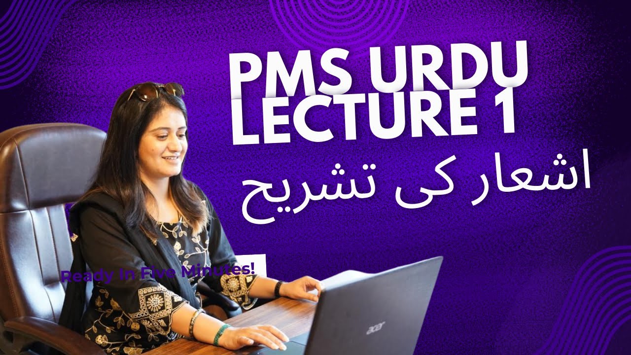 PMS URDU | Tashreeh | Ammara Farhat | DERA CSS