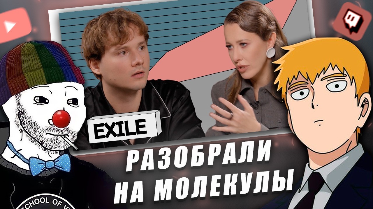 FEANRIR и ЗИО смотрят: ИЛЬЯ EXILE: русский &laquo;мистер Бист&raquo;