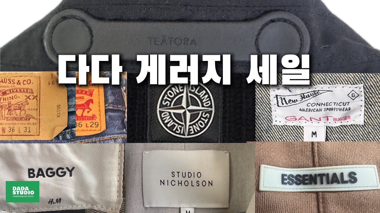 공지] 다다 팀 첫 개러지 세일 오픈! (전 품목 멤버십 20% 할인)