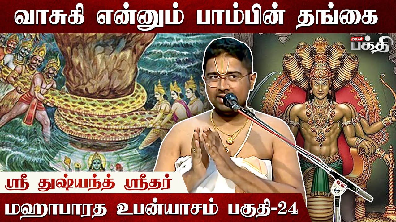 அனைத்து ஜீவாத்மாவும் பகவான் சொத்து | Sri Dushyant Sridhar | Mahabharatam | Upanyasam | Draupathi