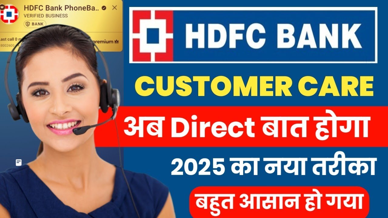 HDFC Bank Customer Care Number | How to Call HDFC Customer Care | hdfc customer care toll free