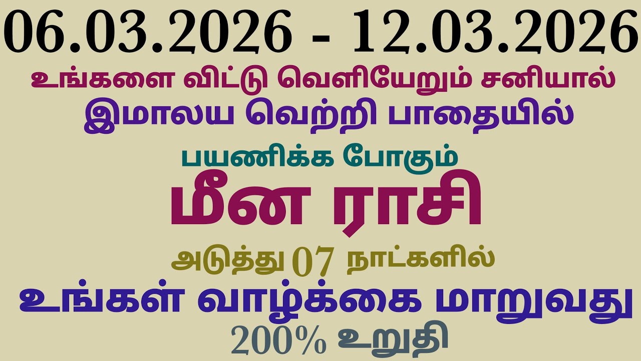 intha vara rasi palan in tamil meenam | மீனராசி இந்த வார ராசிபலன் | weekly horoscope in meena rasi. 