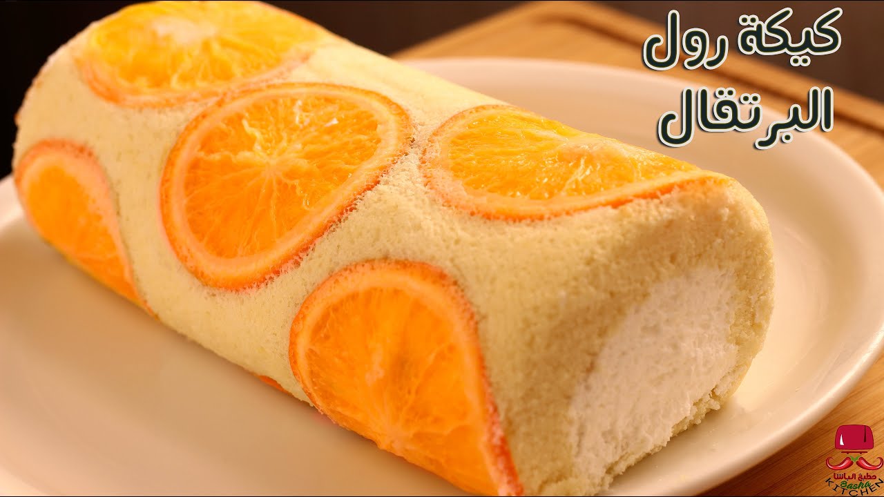طريقة صنع كيكة رول البرتقال شكل عجيب و طعم لذيذ  Orange roll cake