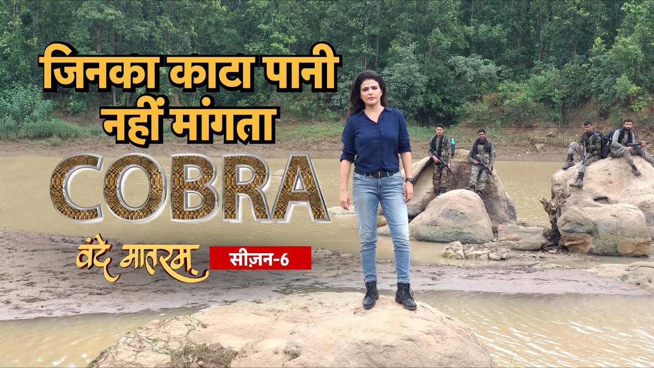 नक्सलियों के ख़ात्मे का बेमिसाल Operation