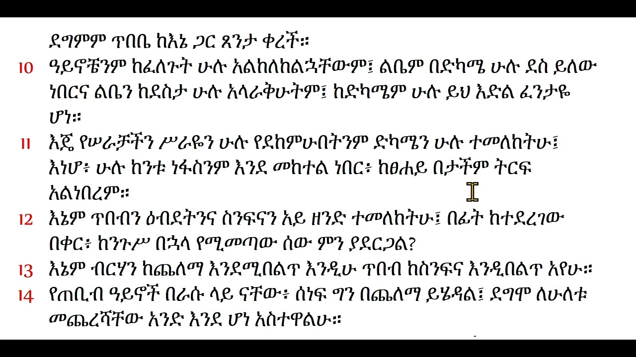 መጽሐፈ መክብብ 2 #መክብብ ምዕራፍ 2# መክብብ 2 # መጽሐፈ መክብብ ምዕራፍ 2#መክብብ ምዕራፍ 2