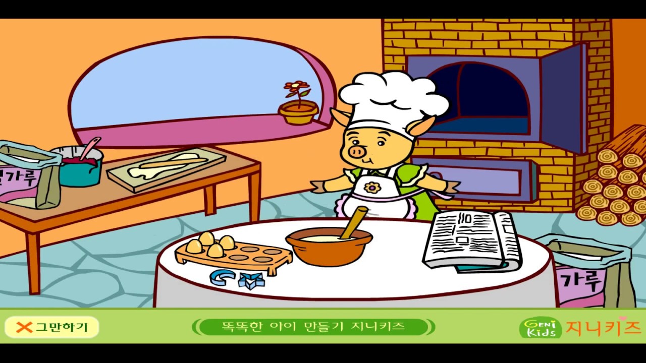 지니키즈 쿠키만들기