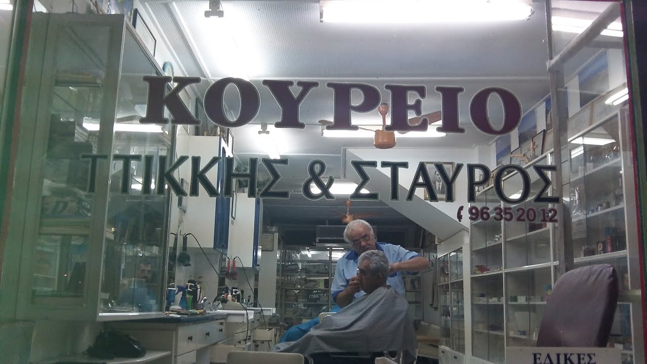 Ttikkis and Stavros Barbershop in Old Nicosia, Cyprus (2014)