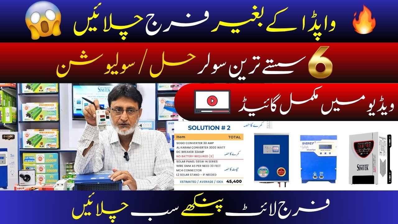 Fridge ya Load Chalane ke 6 Best Solar Solutions 😍 | 500 to 1000 Watt Load ke 6 Budget Plans 🔥