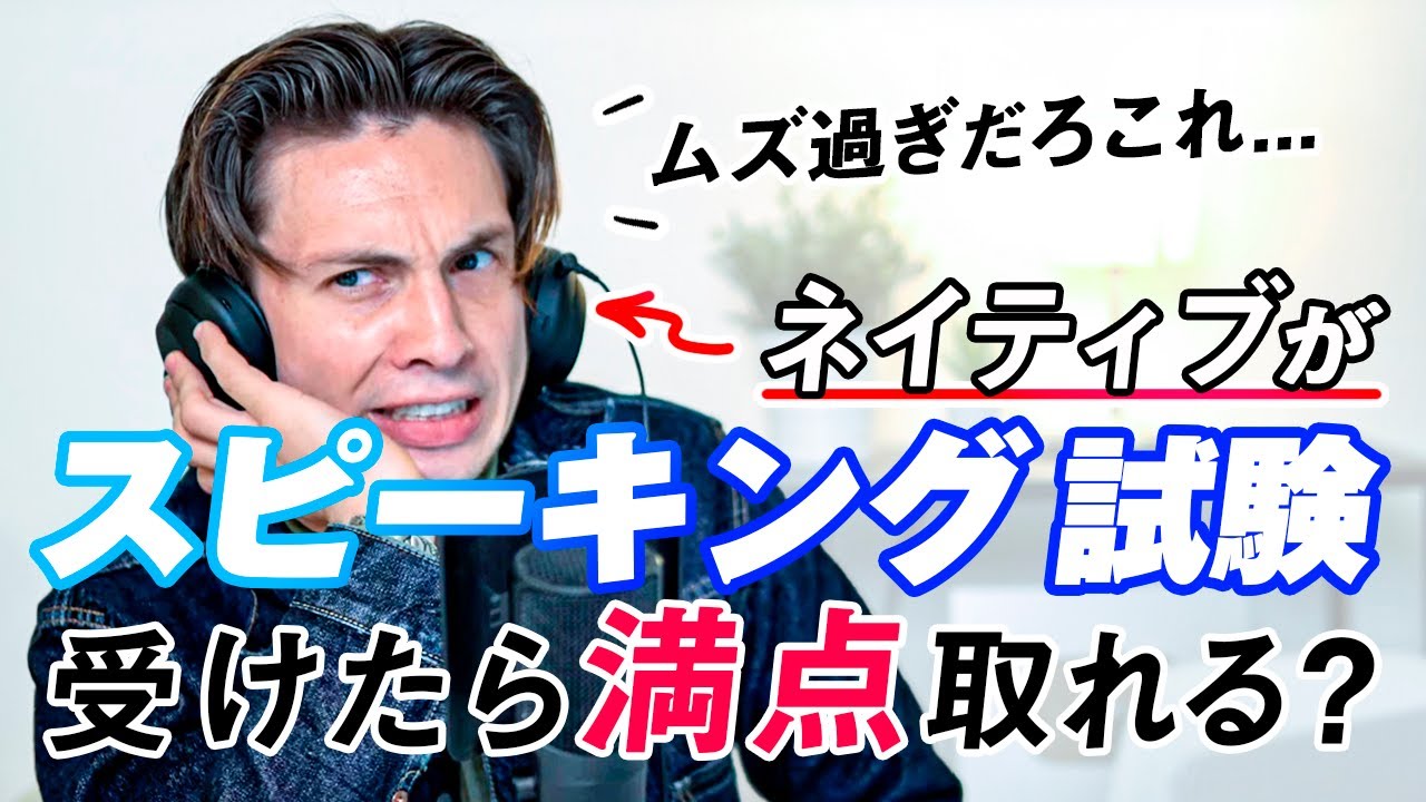 【検証】英語ネイティブがスピーキング試験を受けたら満点取れる？｜Versant