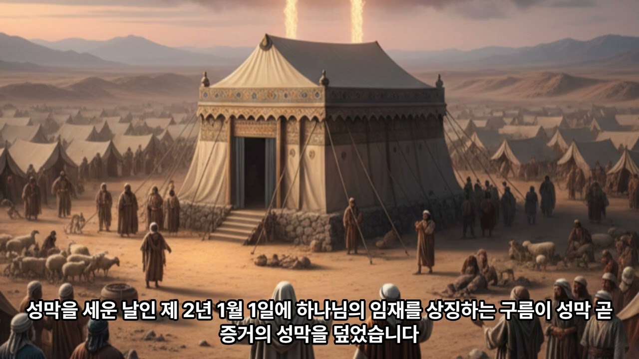 민수기9장, 여호와께 순종, 생명 보존(민수기 9장 1-23) - 인문학 성경산책