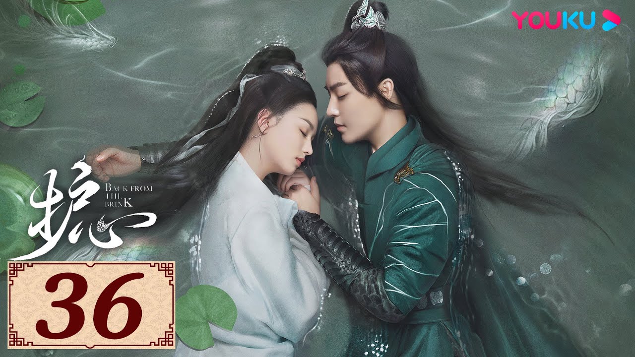 ENGSUB【护心 Back From The Brink EP36】侯明昊与周也上演龙人恋 | 古装奇幻 | 侯明昊/周也 | YOUKU COSTUME