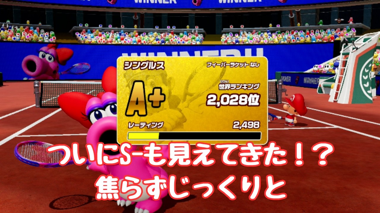 【マリオテニスフィーバー】　キャサリンとFRなしランクマ。寝る前にちょっとだけ