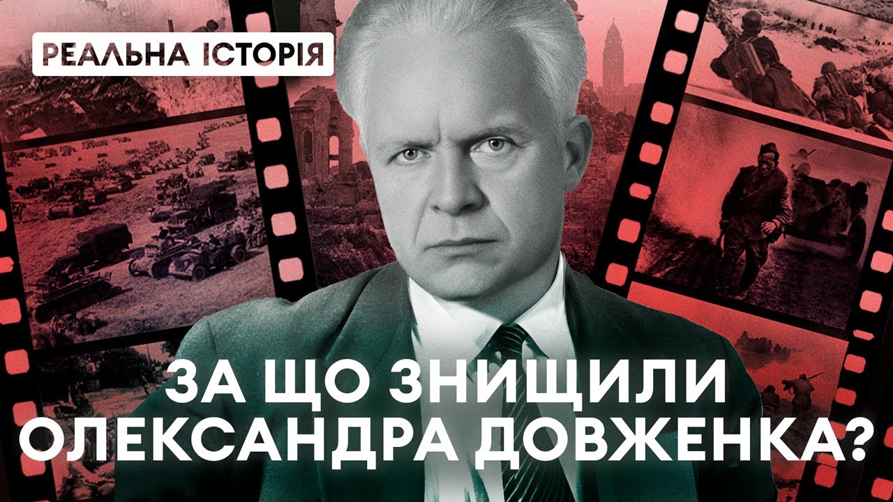 За что уничтожили Александра Довженко? Реальная история с Акимом Галимовым