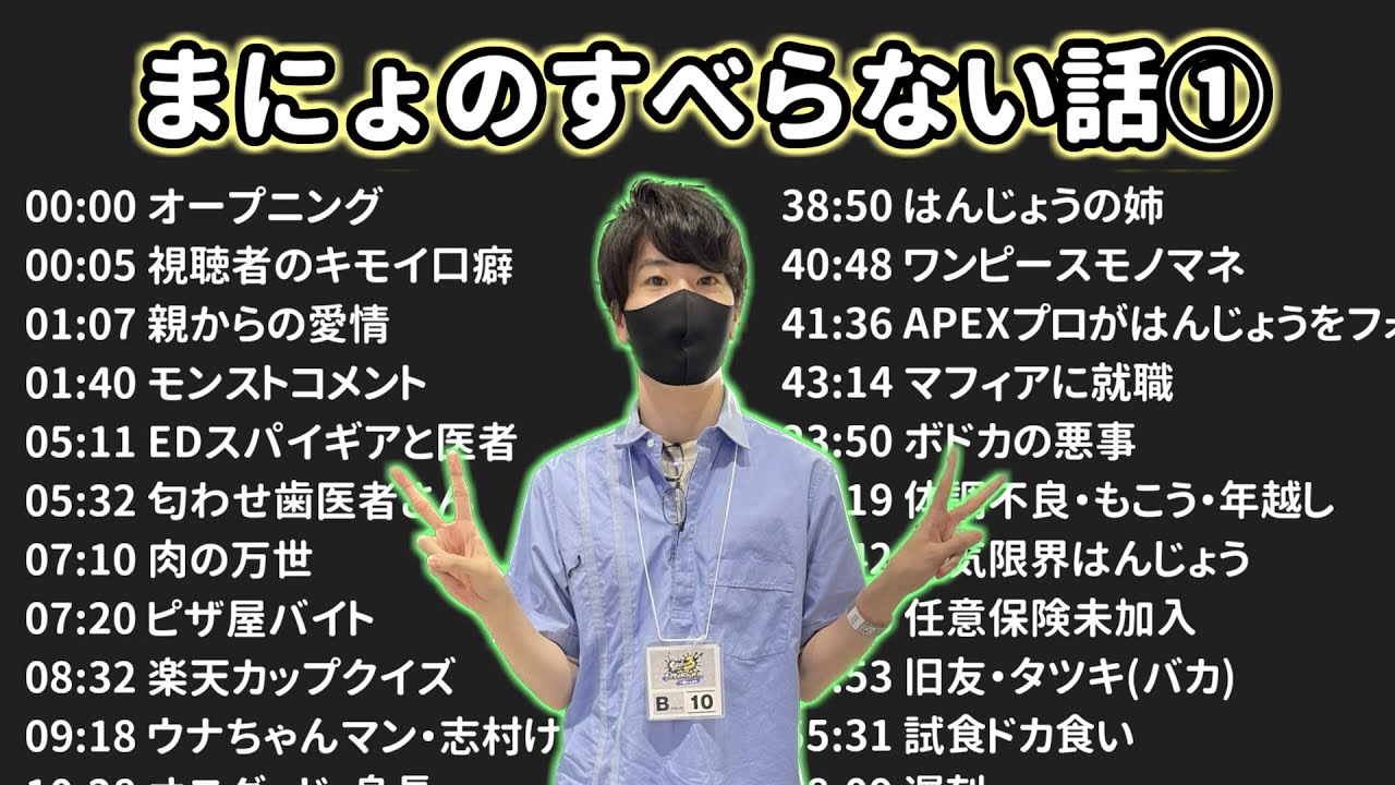【雑談大まとめ①】はんじょう すべらない話 フリートーク【作業用・睡眠用・ドライブ・聞き流し】（概要欄タイムスタンプ有り）