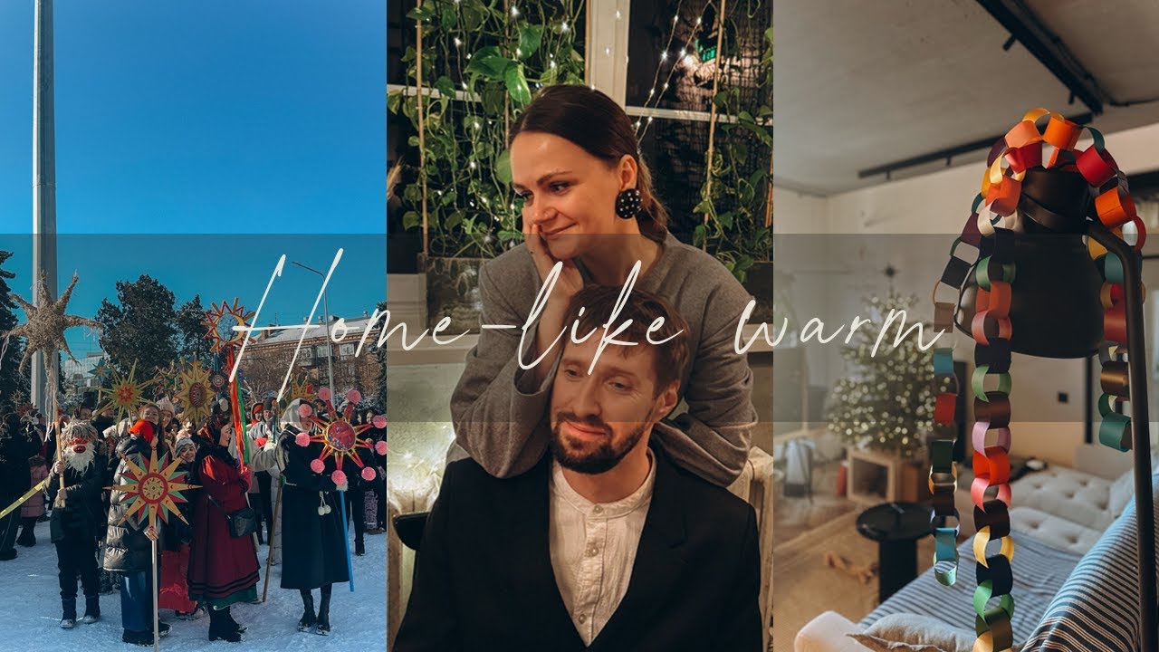 🎄Затишний  VLOG з ХАРКОВА🎄: святкування Різдва, кращий рецепт крилець, анпакінг та хода звіздарів.