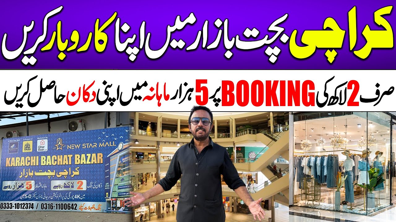Karachi Bachat Bazaar | Shop for Sale on Installment | Surjani Town Karachi | 2 Lac Down Payment