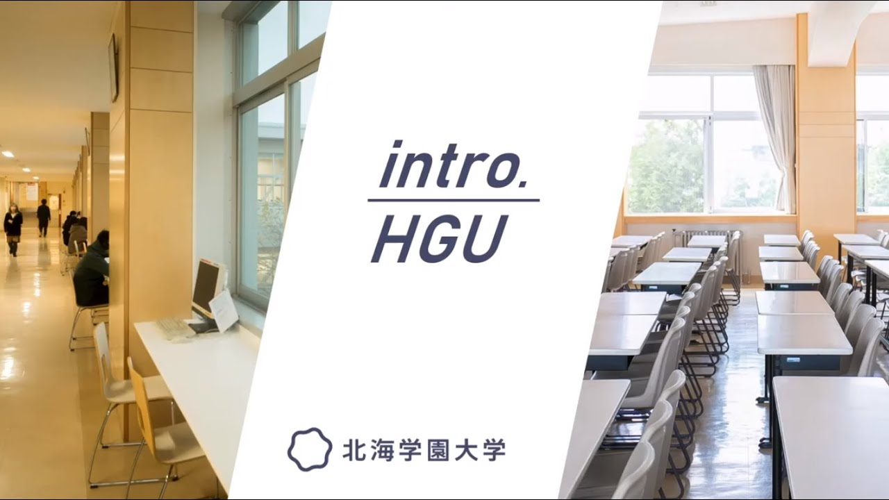 北海学園大学　紹介動画【北海学園大学　公式】
